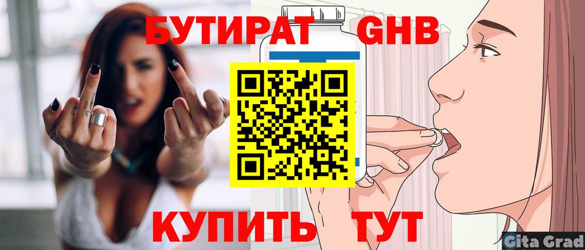 БУТИРАТ вода  Вход с VPN  Бутират  Заволжье 
