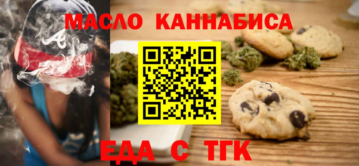 Еда ТГК марихуана Заволжье