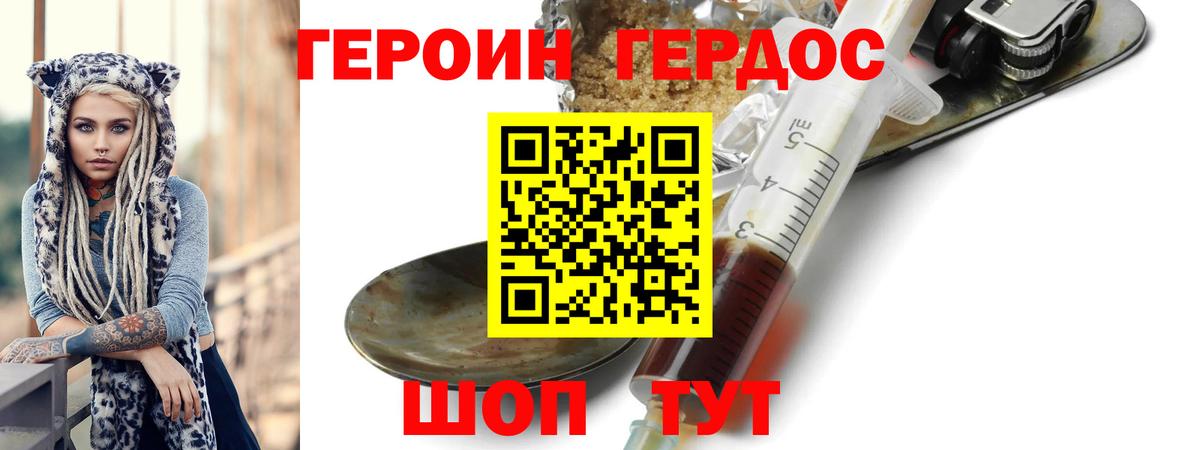 Героин хмурый  Вход с VPN  Заволжье 